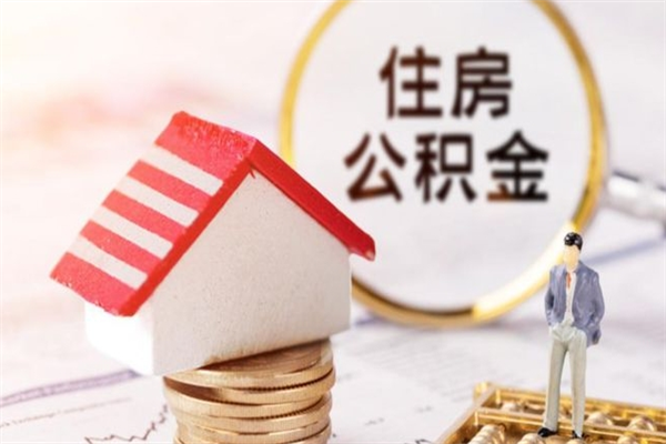 渭南欠了一身债能否提取公积金（欠债可以提取公积金吗）