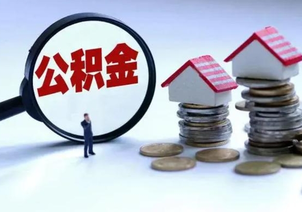 渭南老家买房提取公积金（老家买房可以使用异地公积金么）